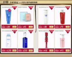 天天網正品促銷 日韓美妝低至2.5折，美麗不打折的購物攻略